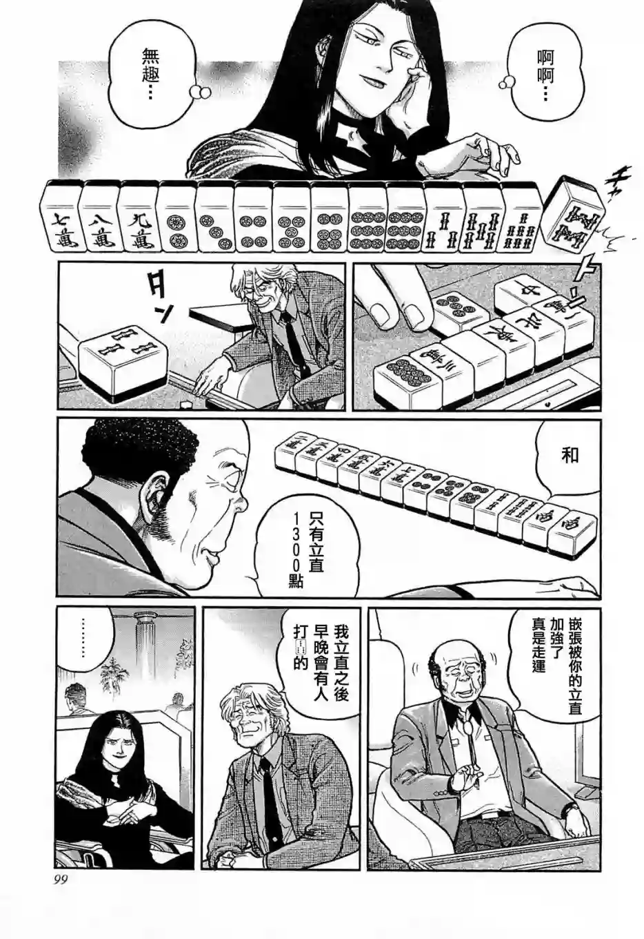 高倍率暗黑麻将列传第132话