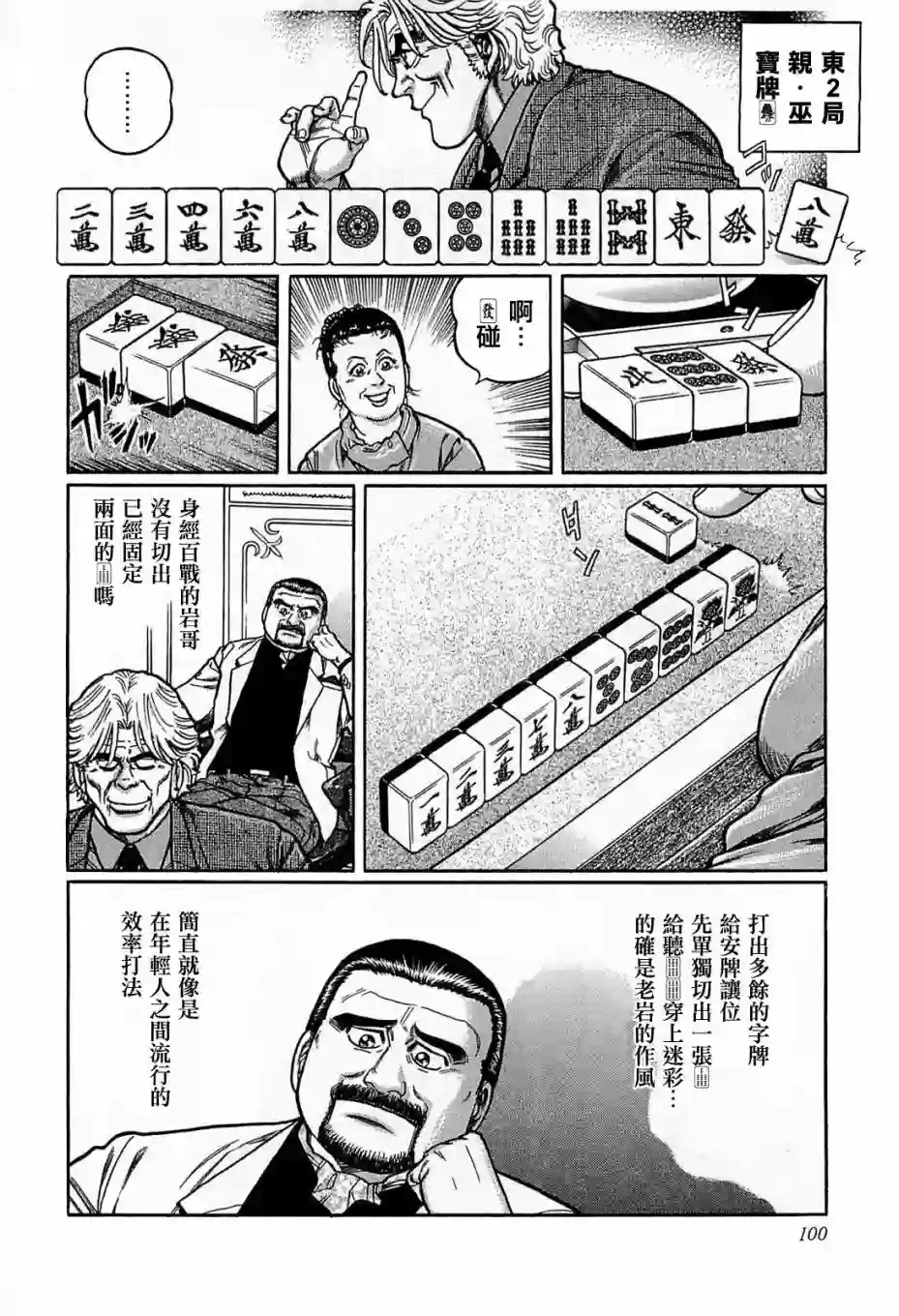 高倍率暗黑麻将列传第132话