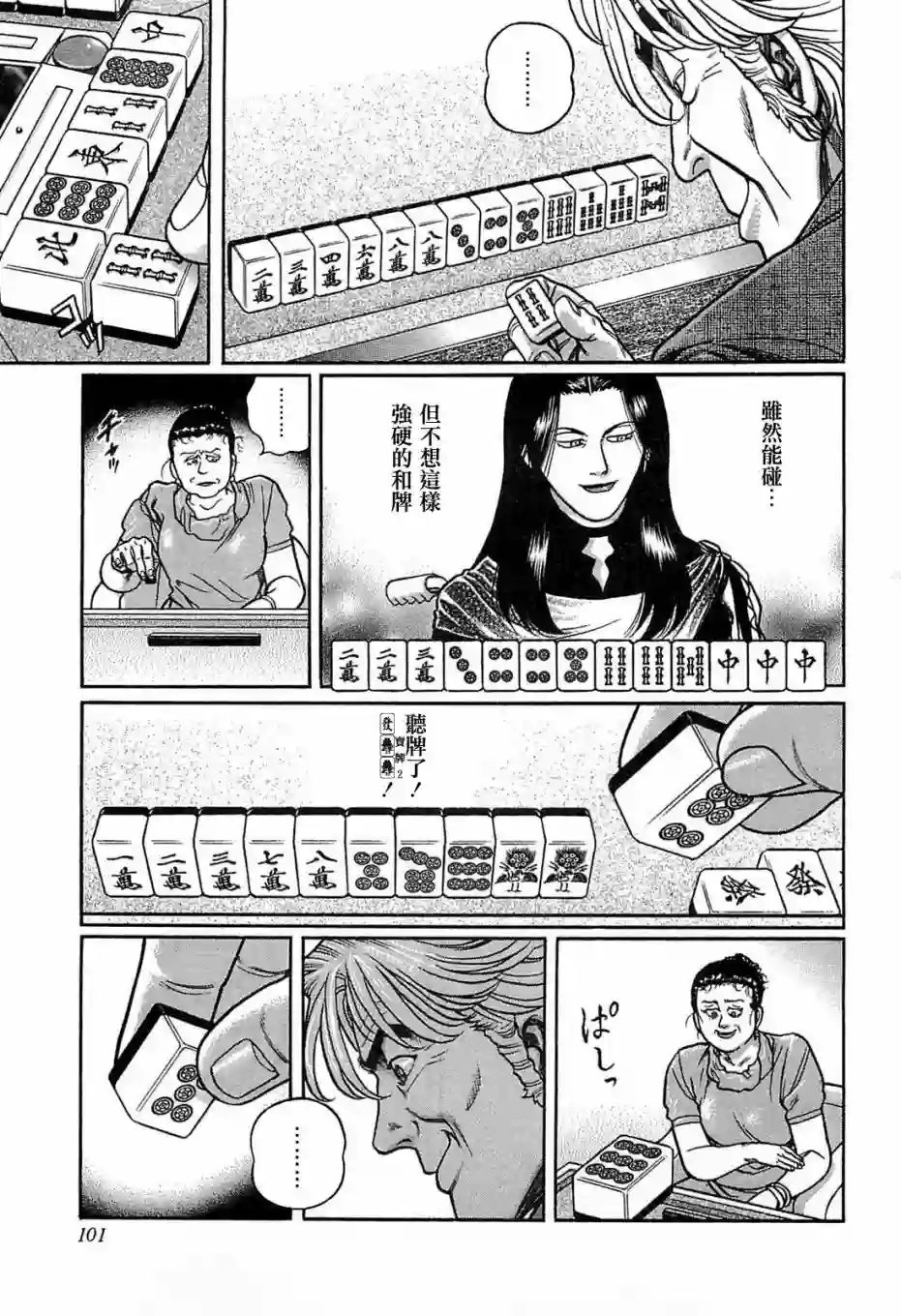 高倍率暗黑麻将列传第132话