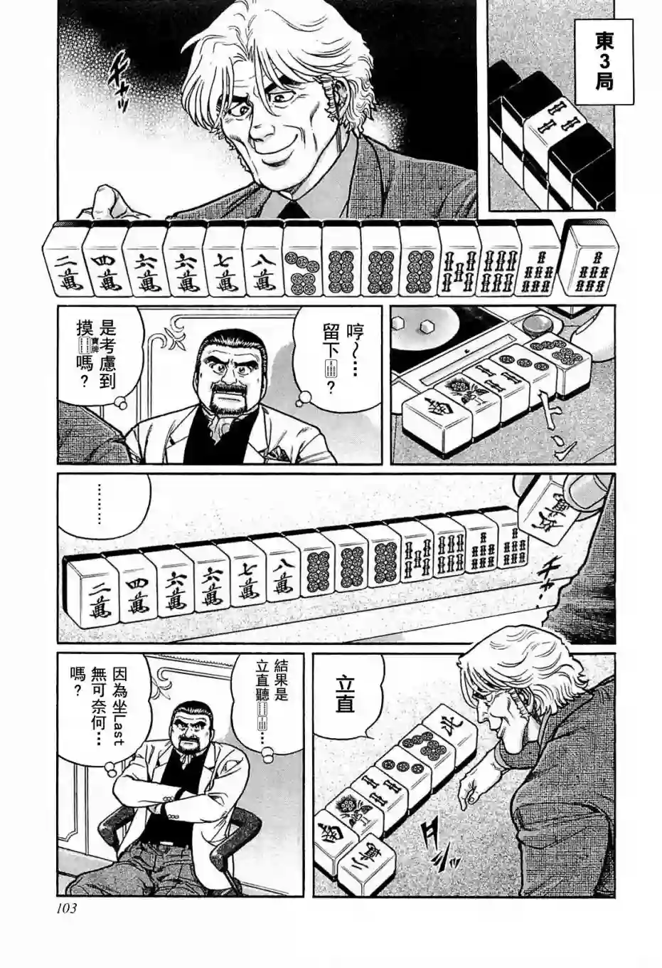 高倍率暗黑麻将列传第132话