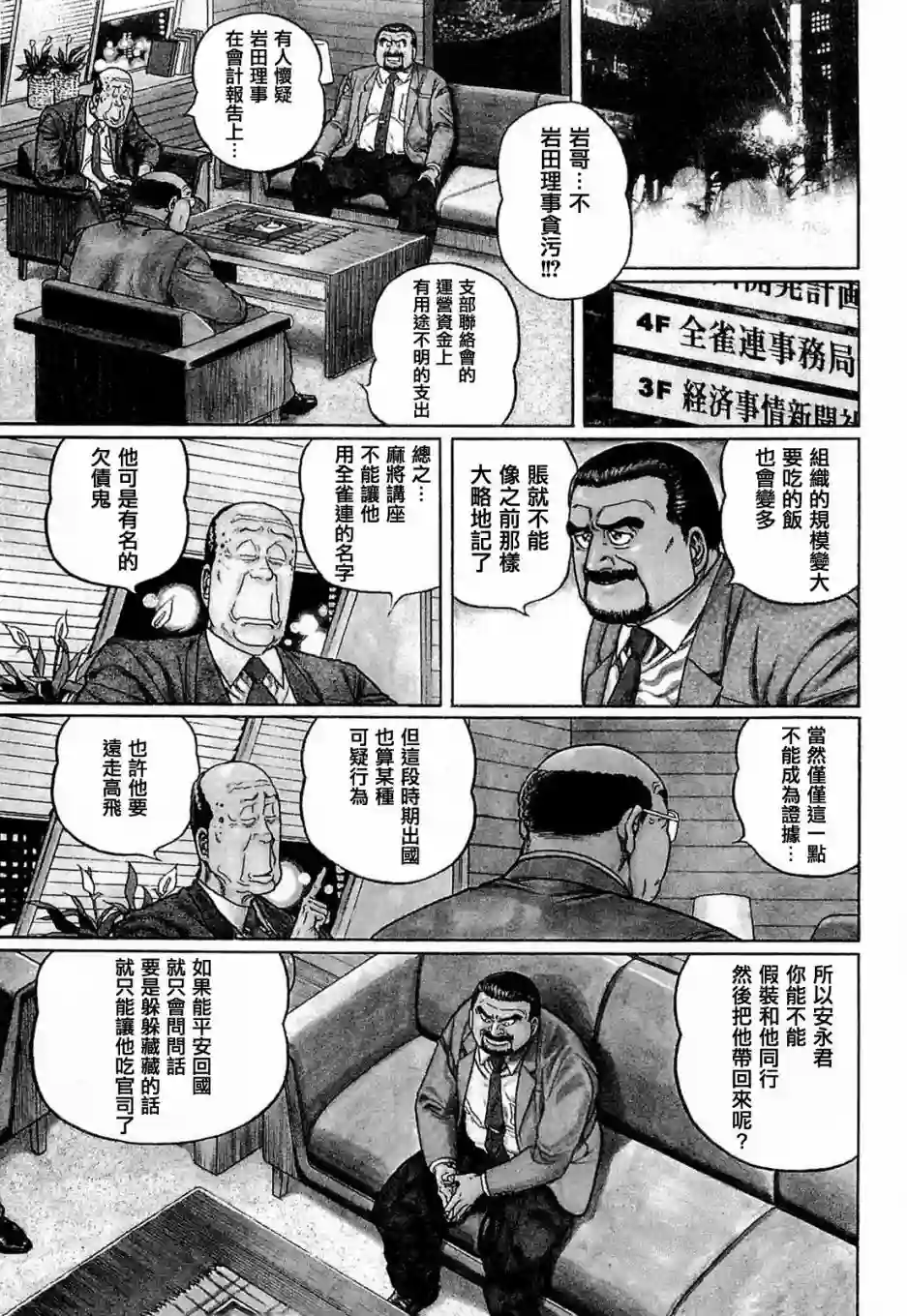 高倍率暗黑麻将列传第132话