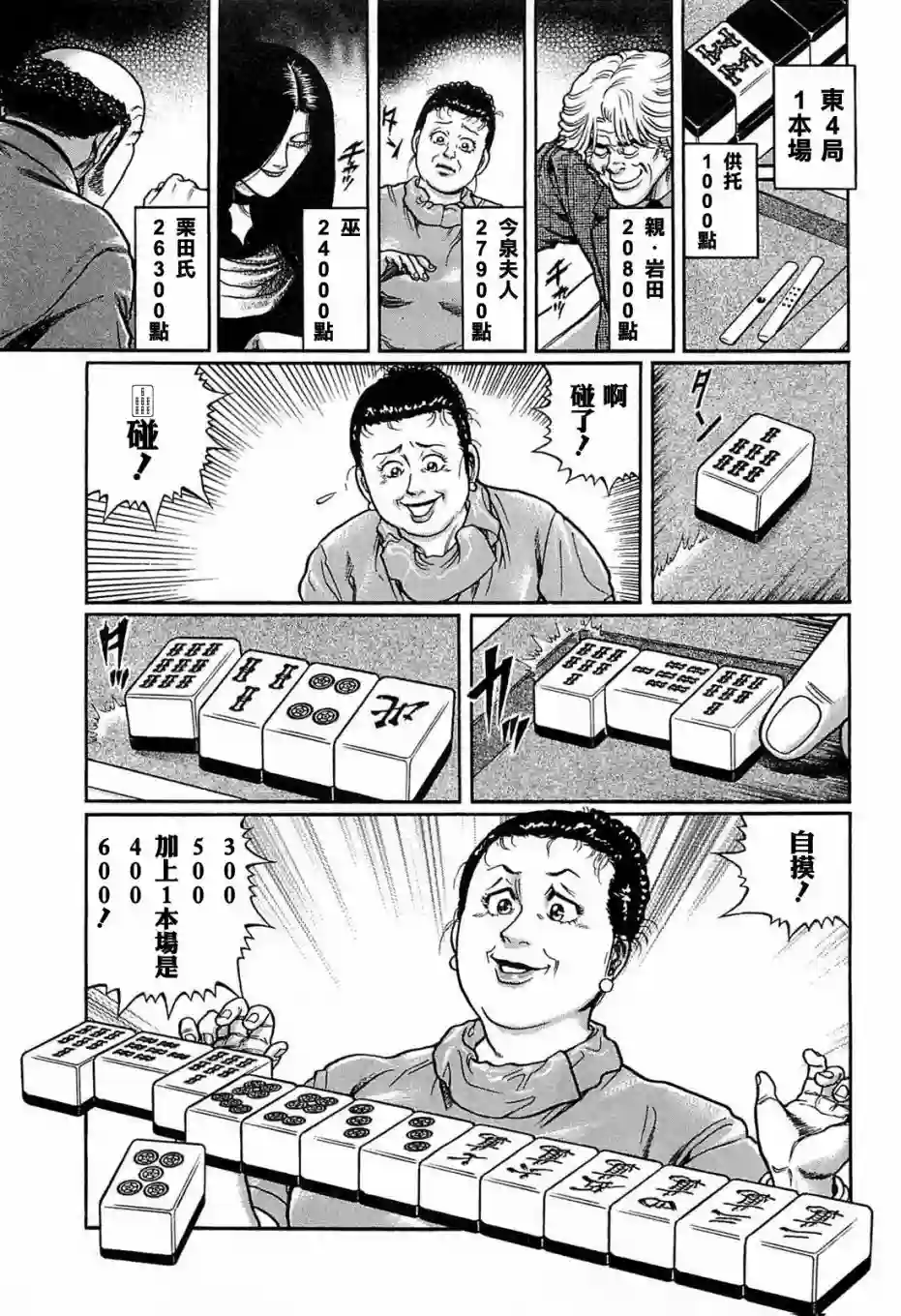 高倍率暗黑麻将列传第132话