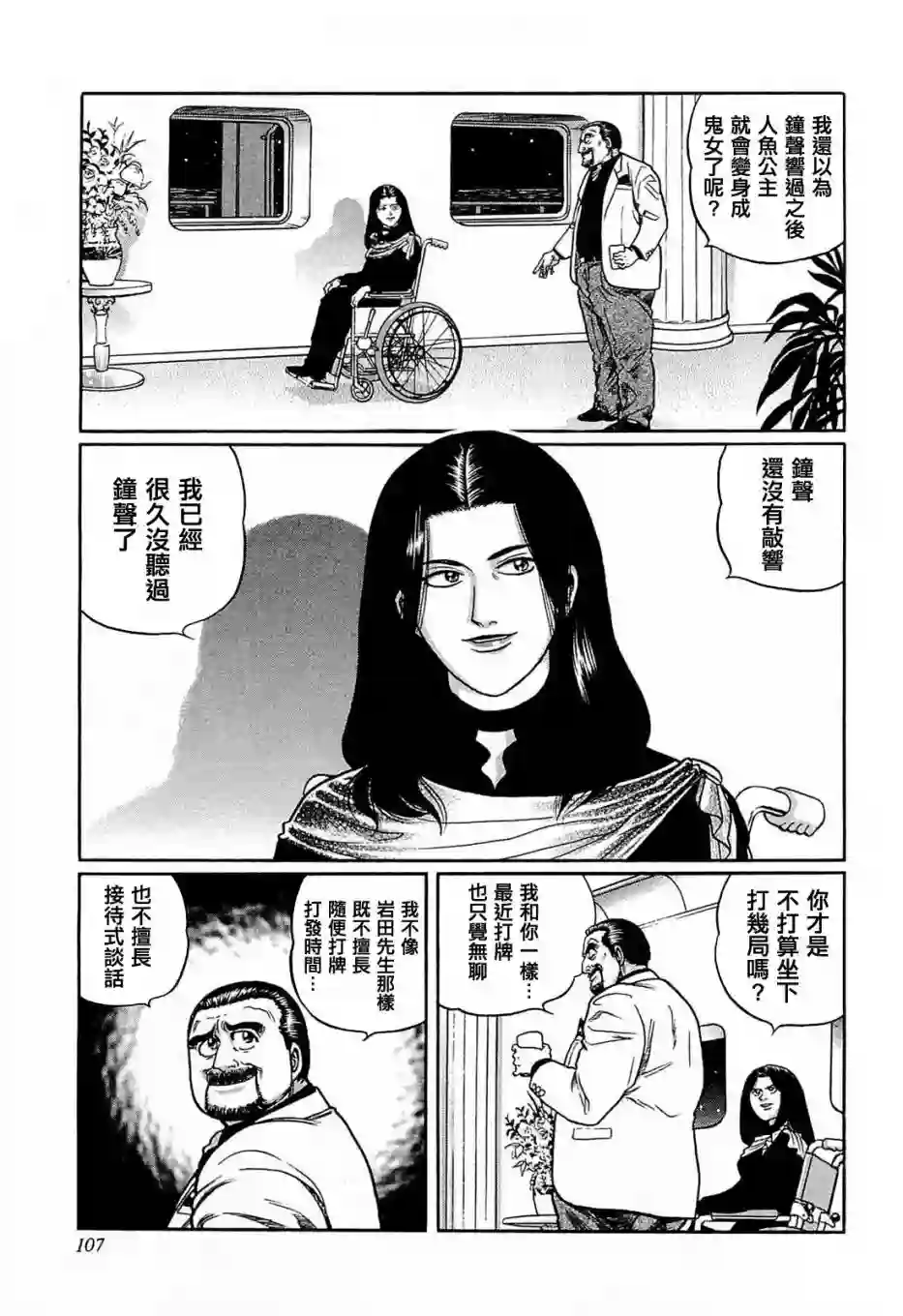 高倍率暗黑麻将列传第132话