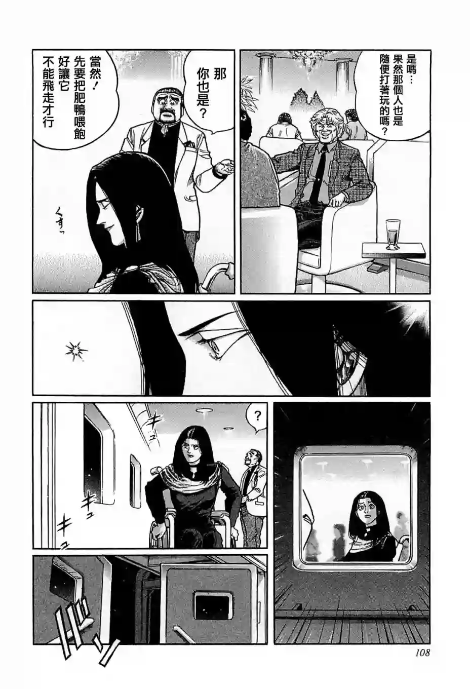 高倍率暗黑麻将列传第132话