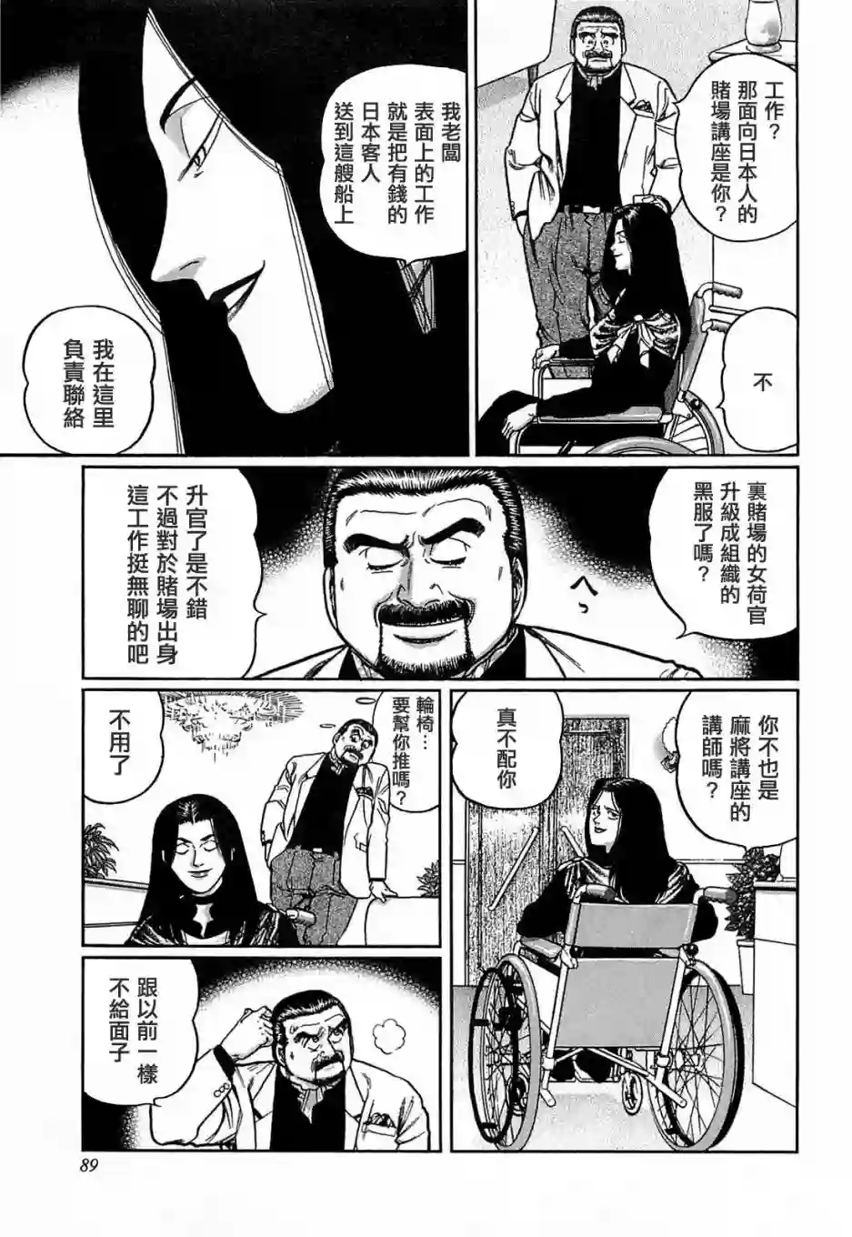 高倍率暗黑麻将列传第132话