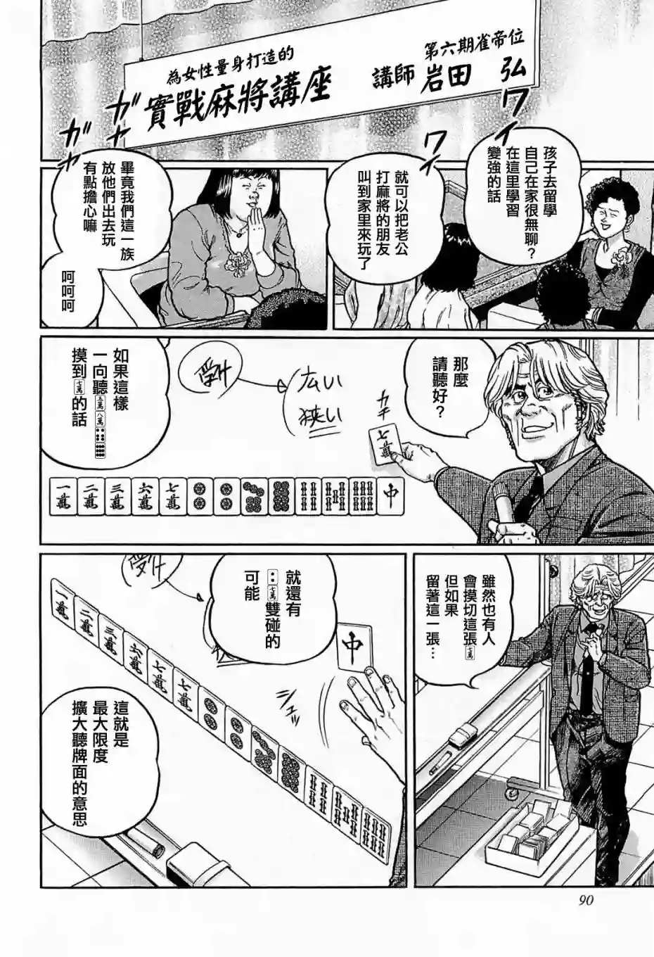 高倍率暗黑麻将列传第132话