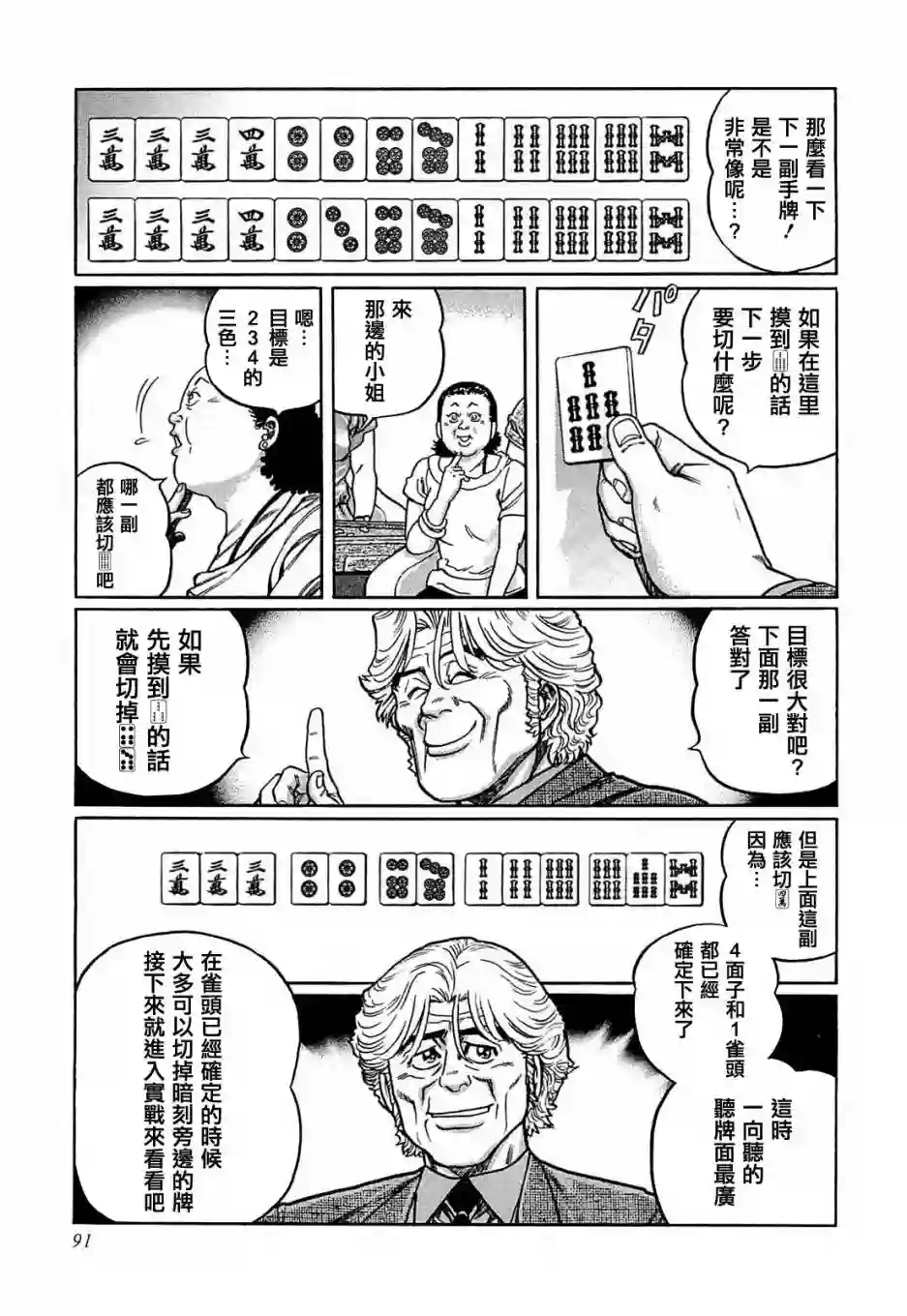 高倍率暗黑麻将列传第132话