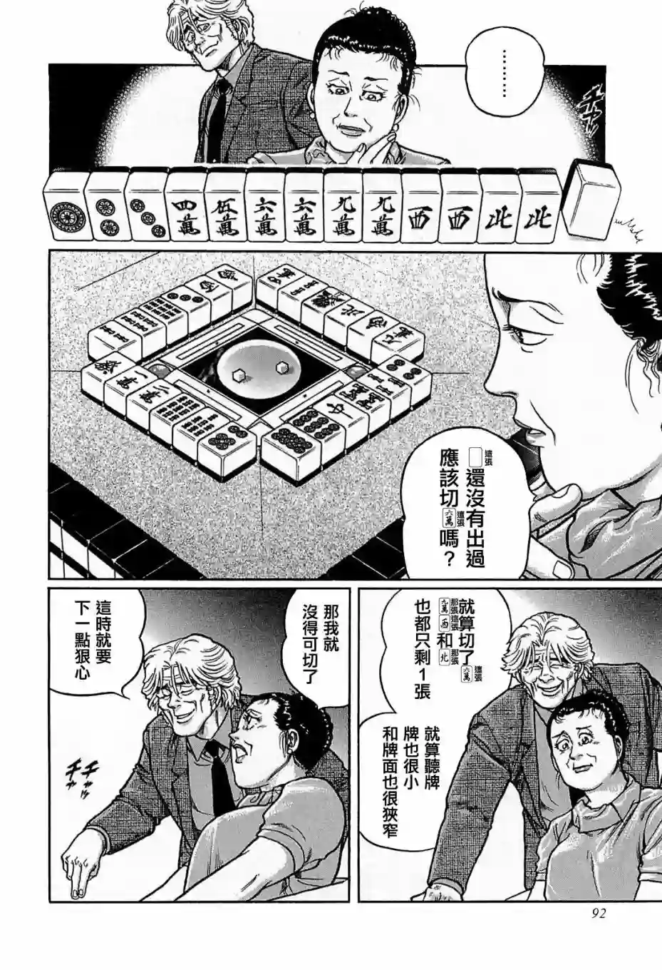 高倍率暗黑麻将列传第132话