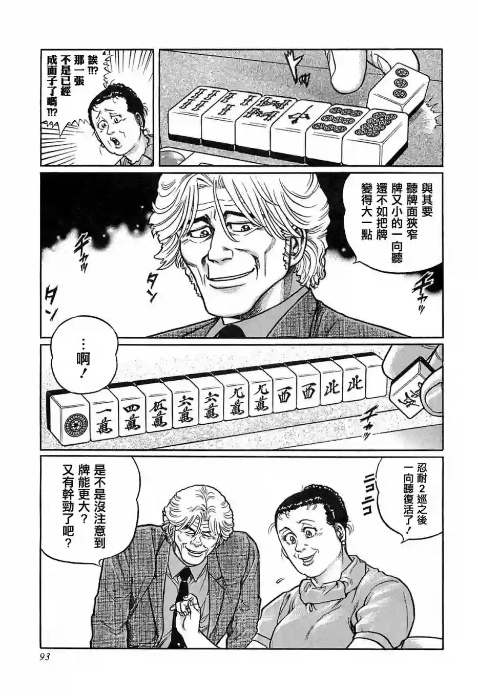 高倍率暗黑麻将列传第132话