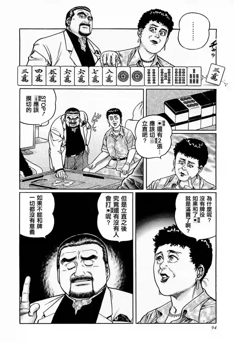 高倍率暗黑麻将列传第132话