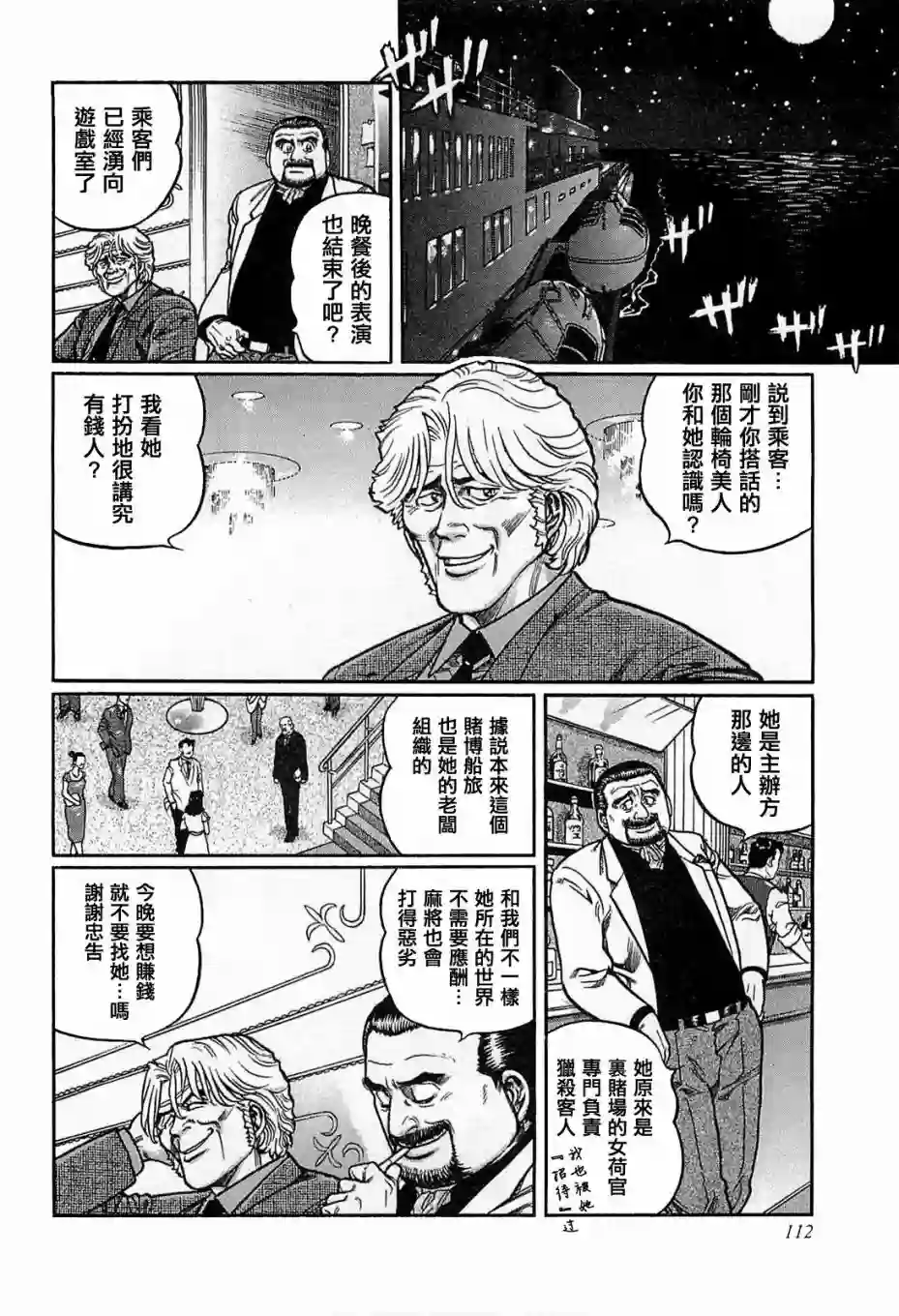 高倍率暗黑麻将列传第133话