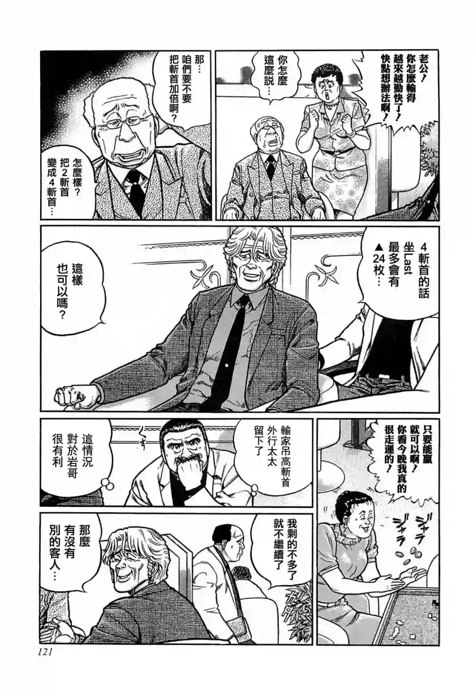 高倍率暗黑麻将列传第133话