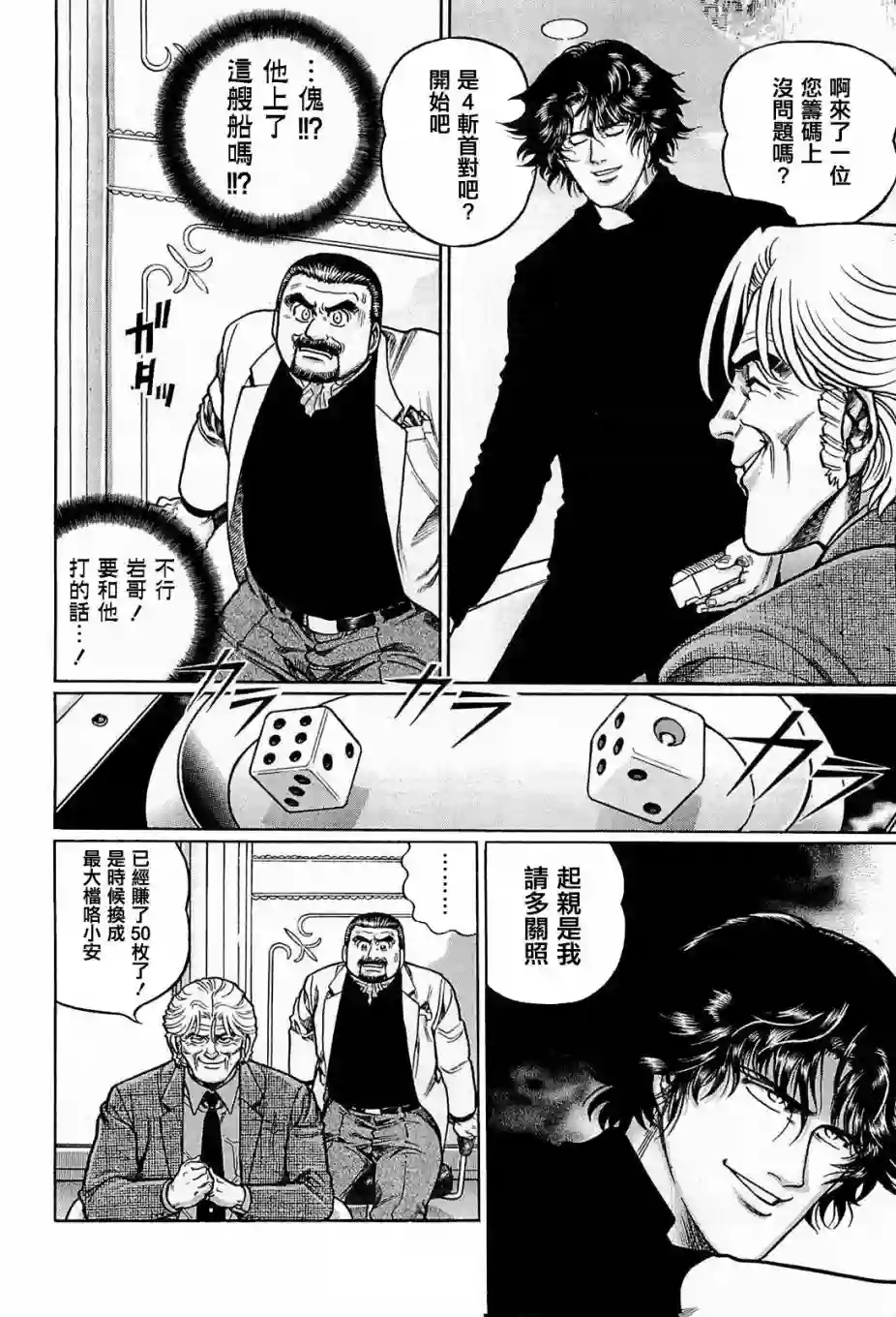 高倍率暗黑麻将列传第133话