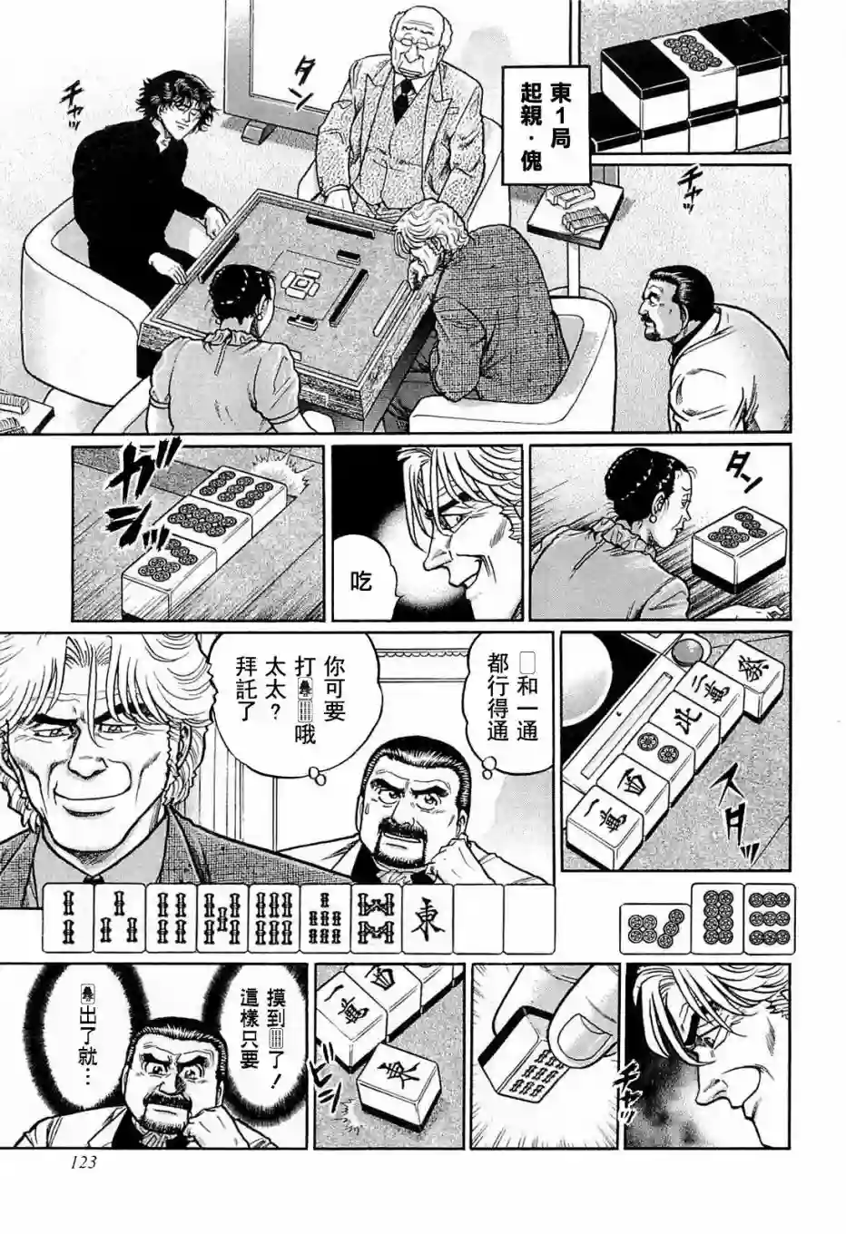 高倍率暗黑麻将列传第133话