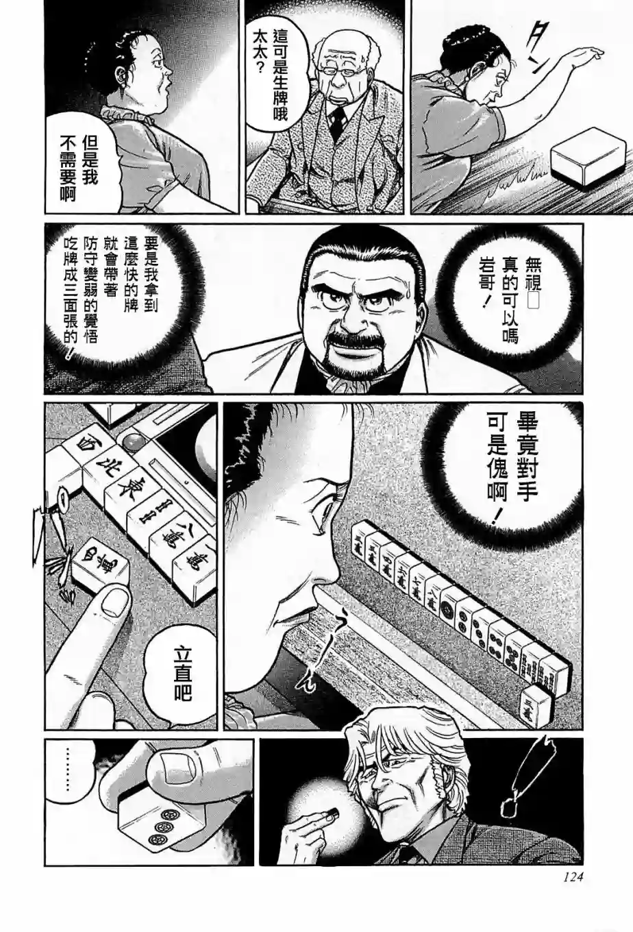 高倍率暗黑麻将列传第133话