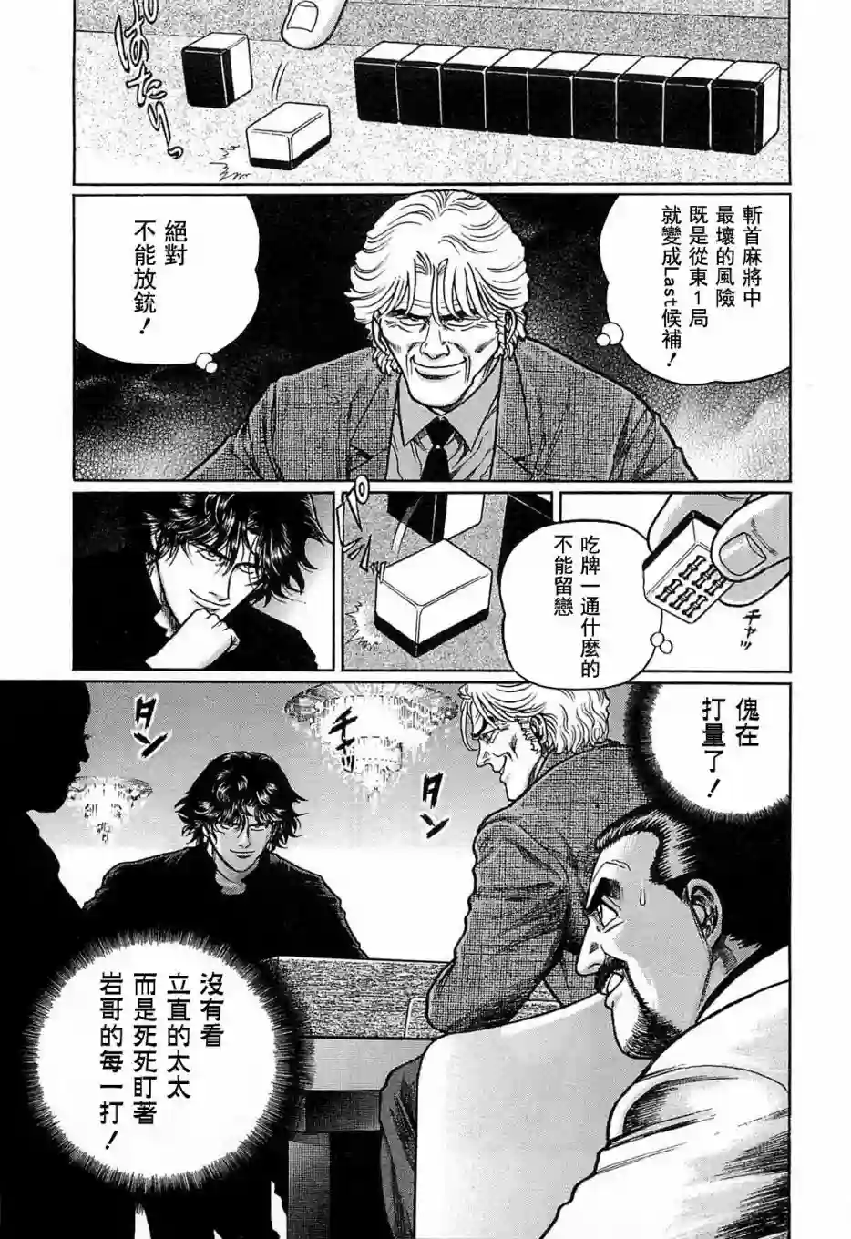 高倍率暗黑麻将列传第133话