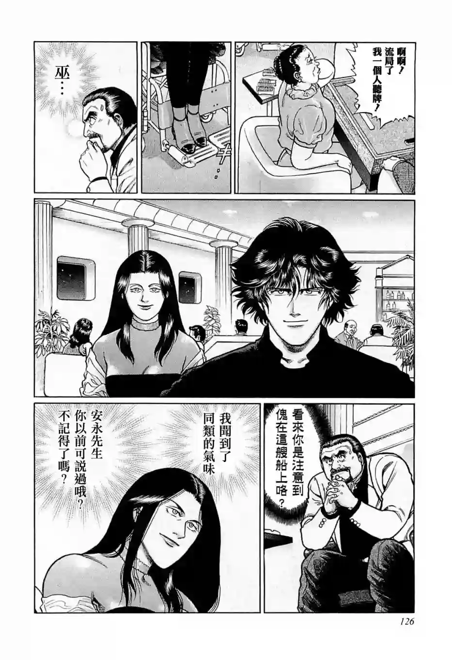 高倍率暗黑麻将列传第133话