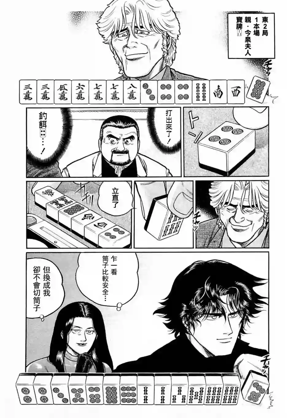 高倍率暗黑麻将列传第133话