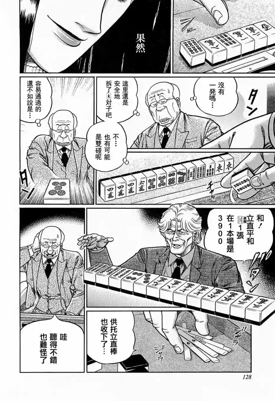 高倍率暗黑麻将列传第133话