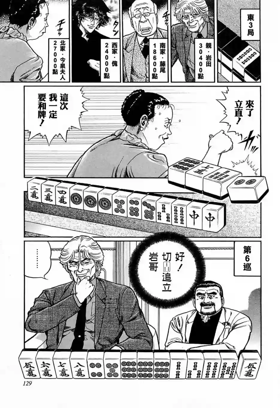 高倍率暗黑麻将列传第133话