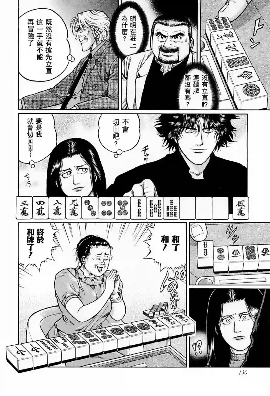 高倍率暗黑麻将列传第133话