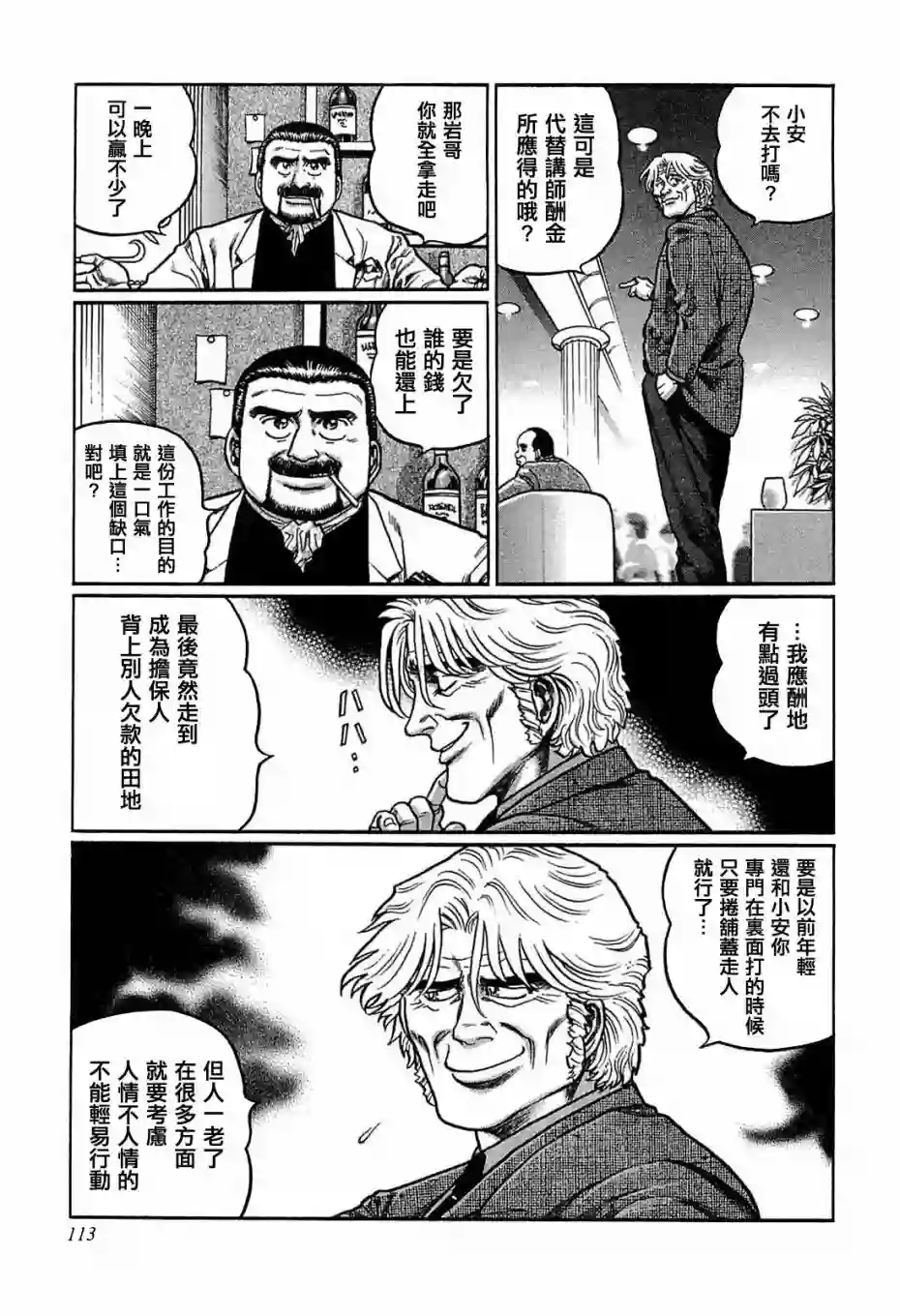 高倍率暗黑麻将列传第133话