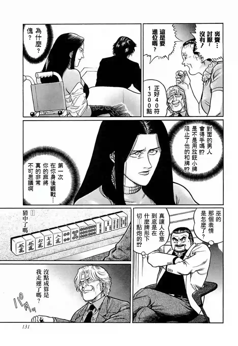 高倍率暗黑麻将列传第133话