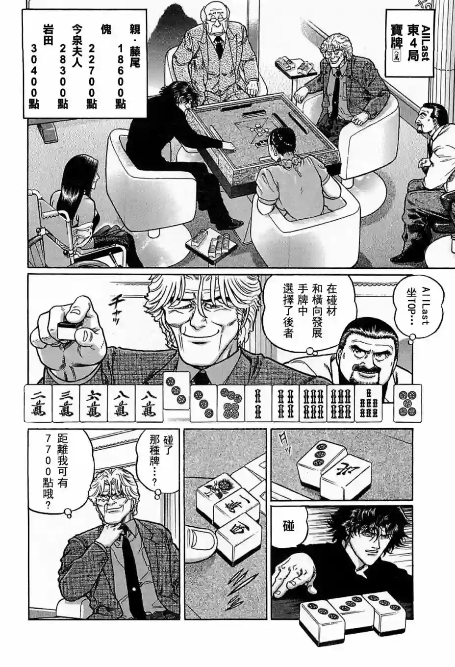 高倍率暗黑麻将列传第133话