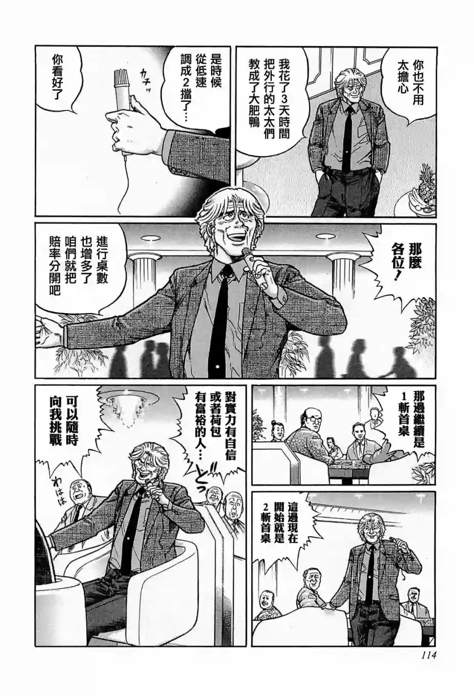 高倍率暗黑麻将列传第133话