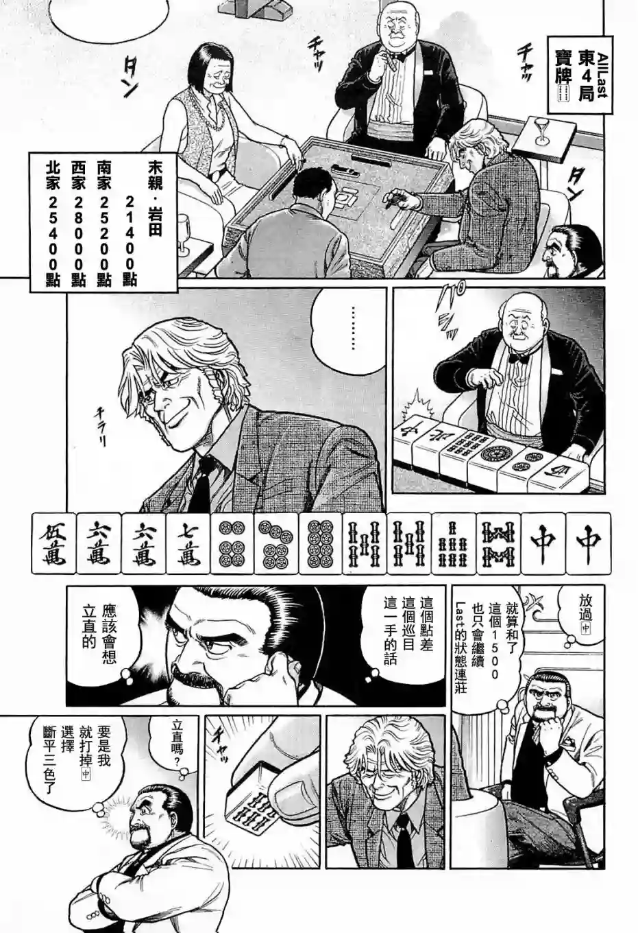 高倍率暗黑麻将列传第133话