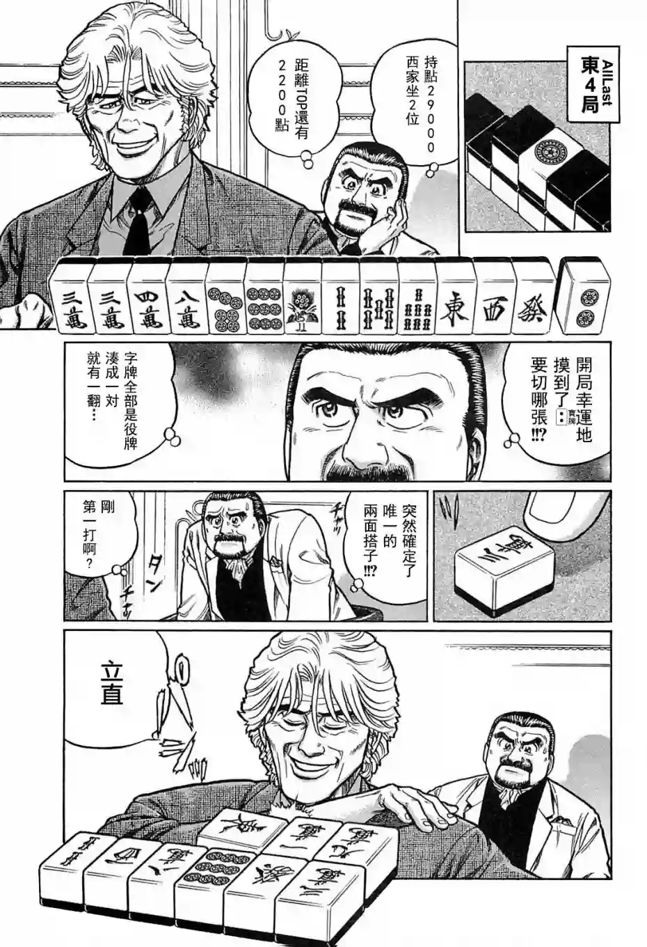 高倍率暗黑麻将列传第133话