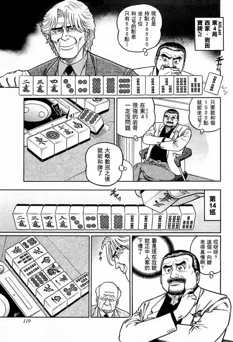 高倍率暗黑麻将列传第133话