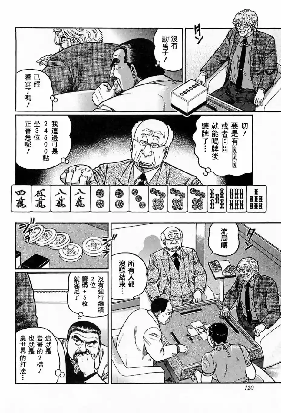 高倍率暗黑麻将列传第133话