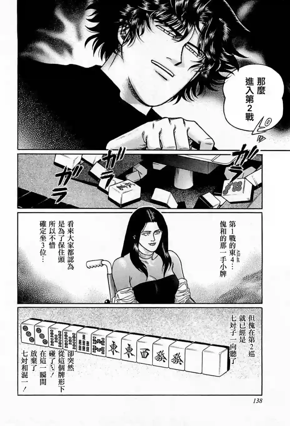 高倍率暗黑麻将列传第134话