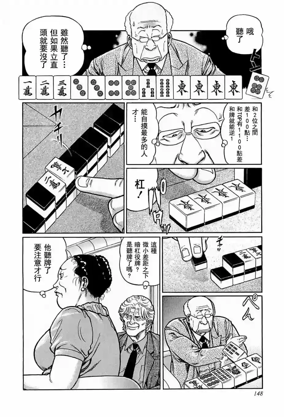 高倍率暗黑麻将列传第134话