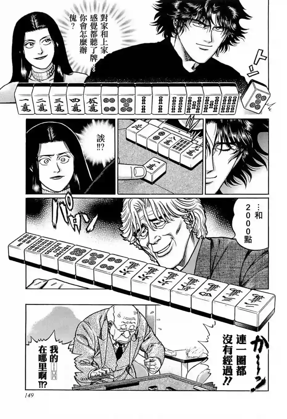 高倍率暗黑麻将列传第134话