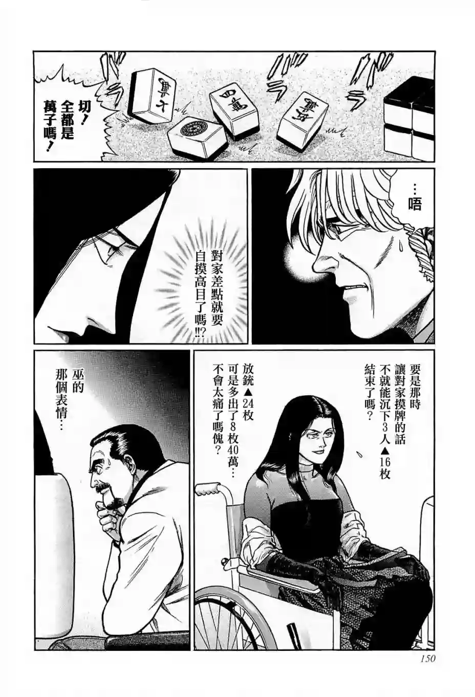 高倍率暗黑麻将列传第134话