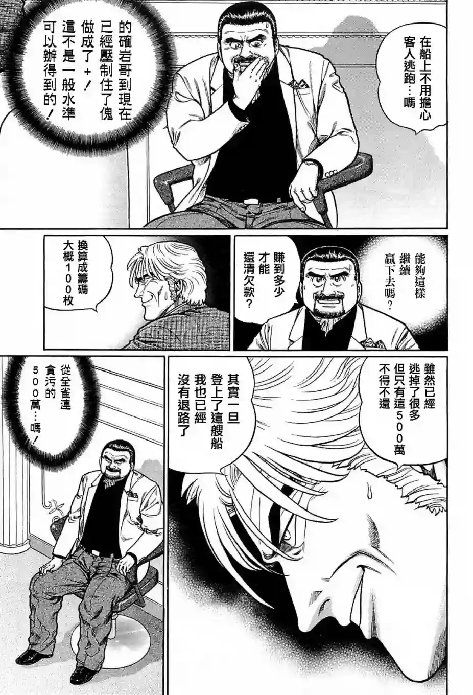 高倍率暗黑麻将列传第134话