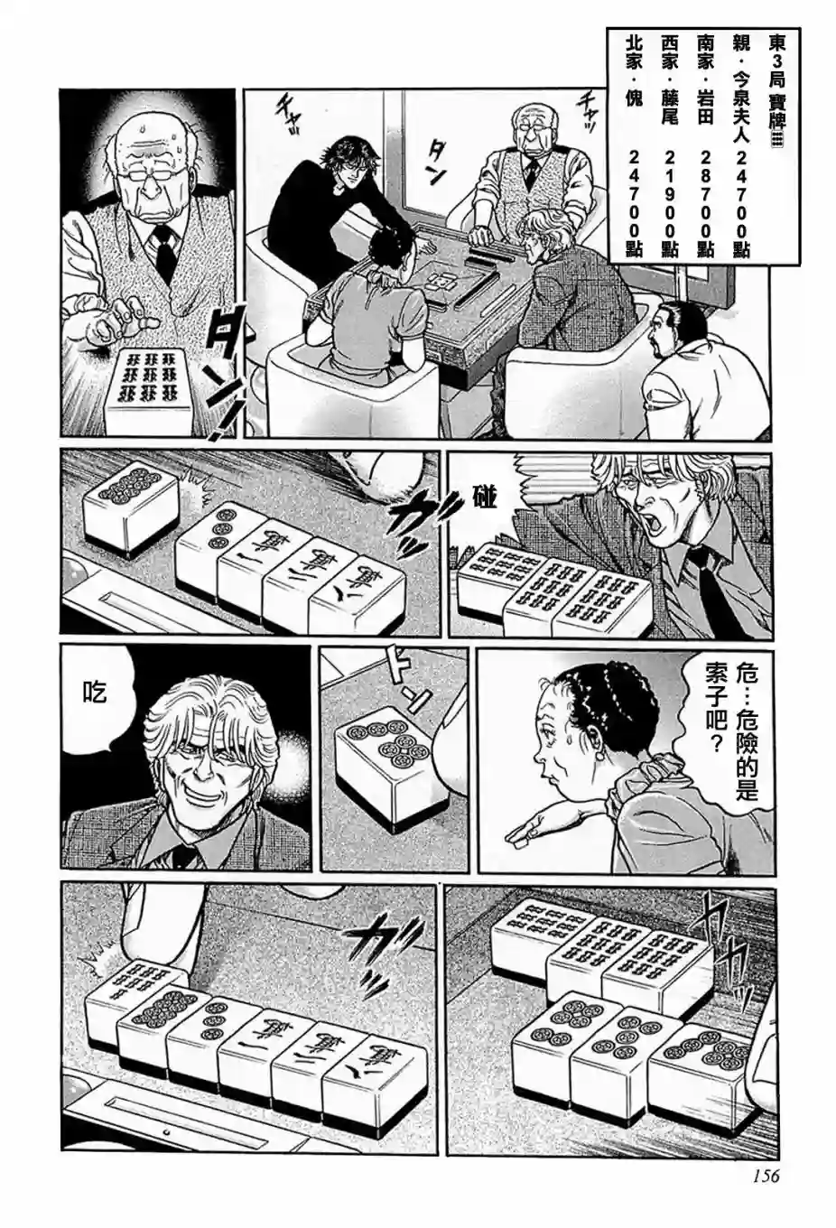 高倍率暗黑麻将列传第134话