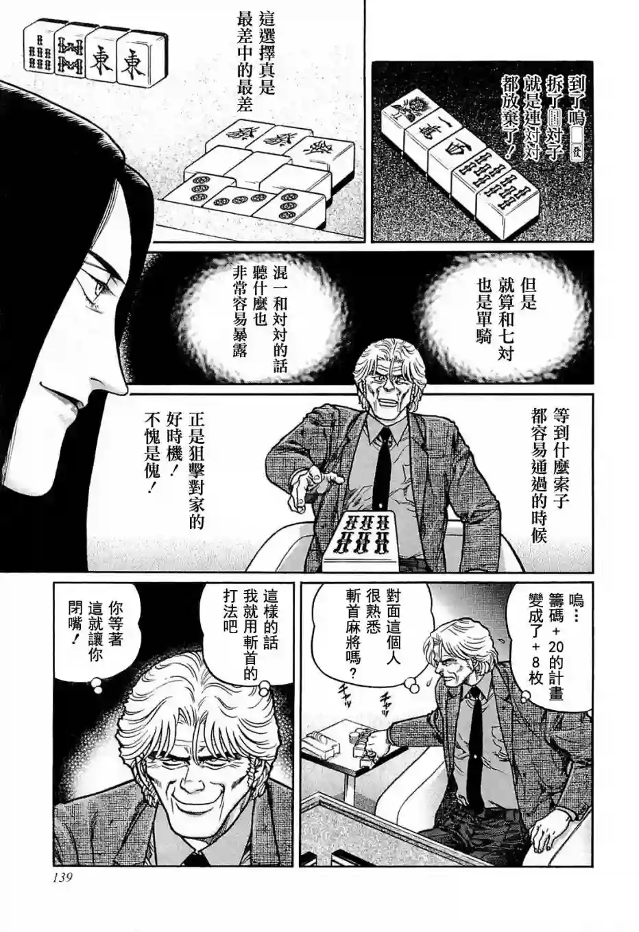 高倍率暗黑麻将列传第134话