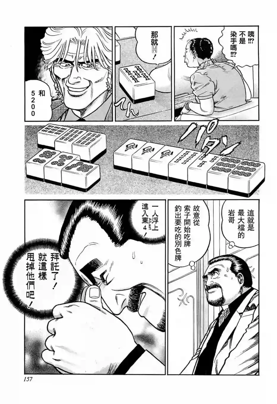 高倍率暗黑麻将列传第134话