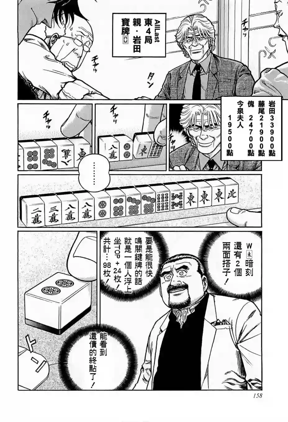 高倍率暗黑麻将列传第134话