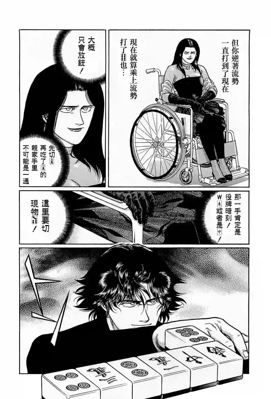 高倍率暗黑麻将列传第134话