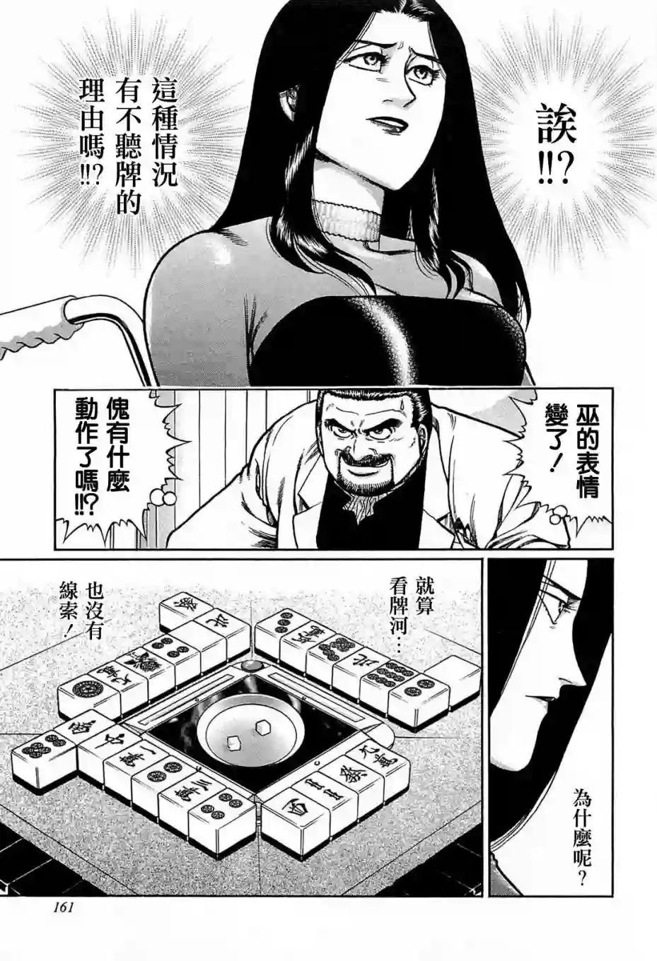 高倍率暗黑麻将列传第134话