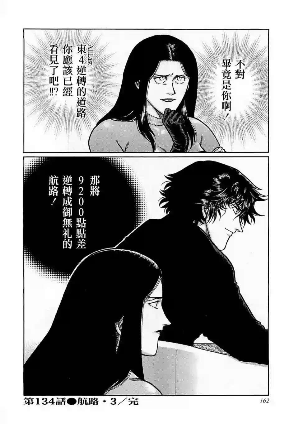 高倍率暗黑麻将列传第134话