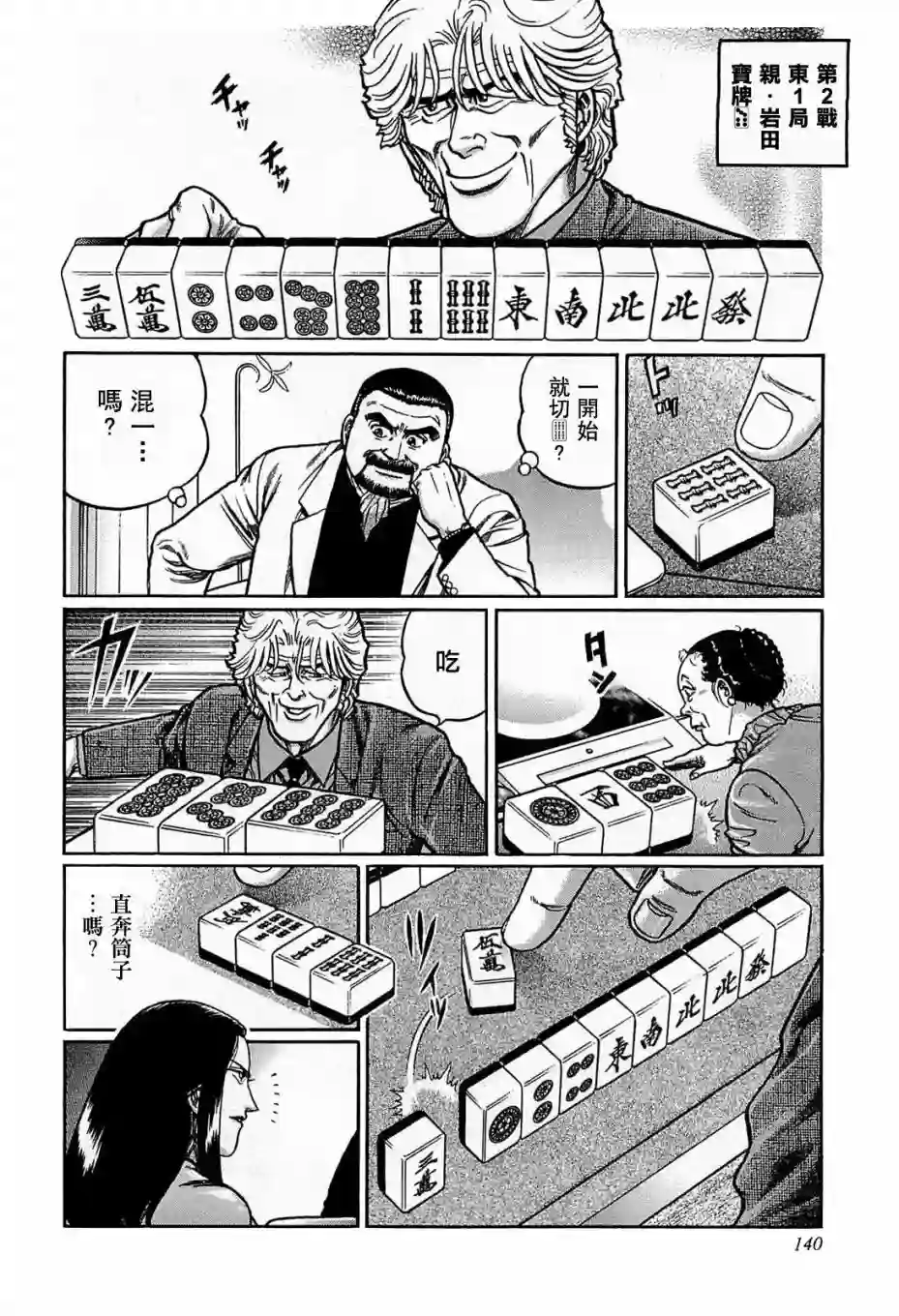 高倍率暗黑麻将列传第134话