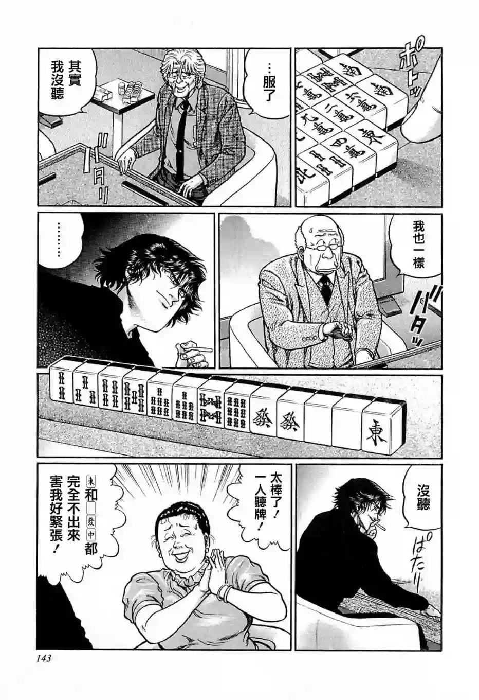 高倍率暗黑麻将列传第134话