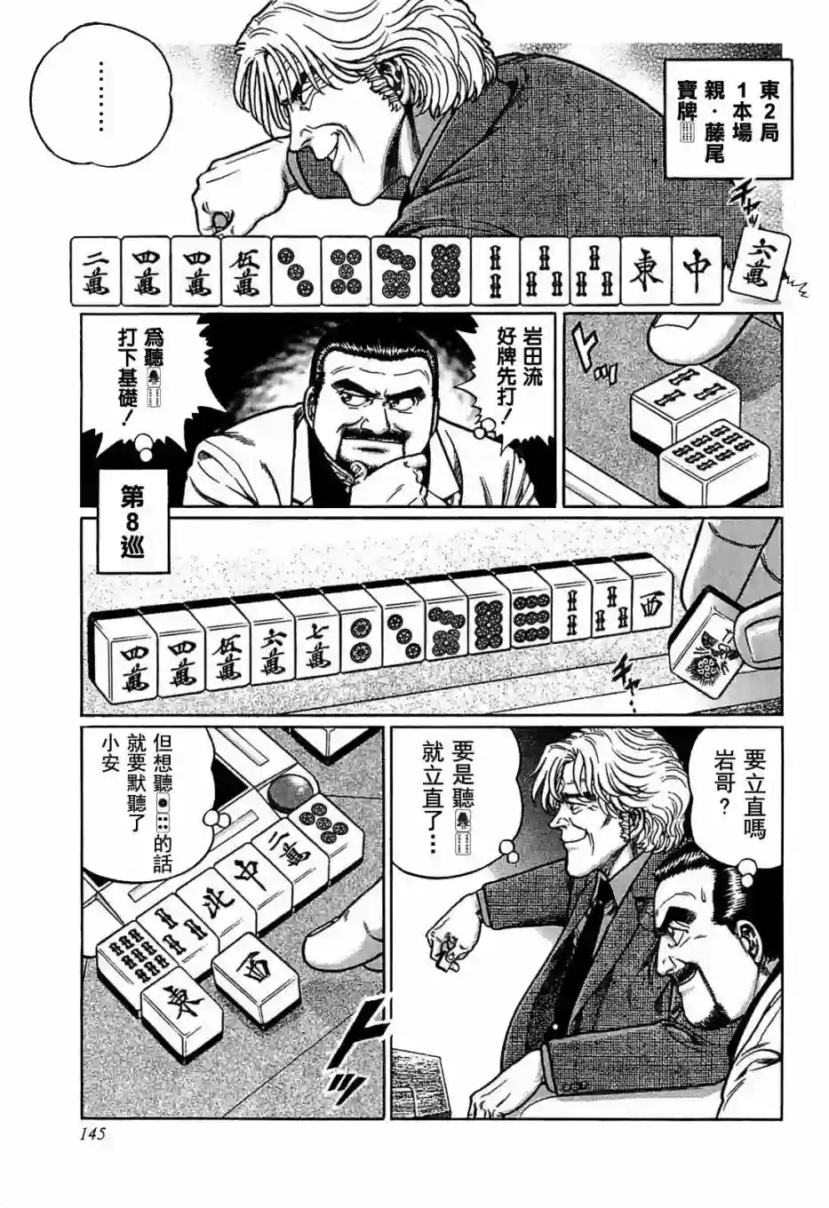 高倍率暗黑麻将列传第134话