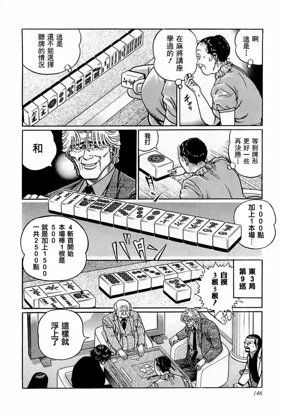 高倍率暗黑麻将列传第134话