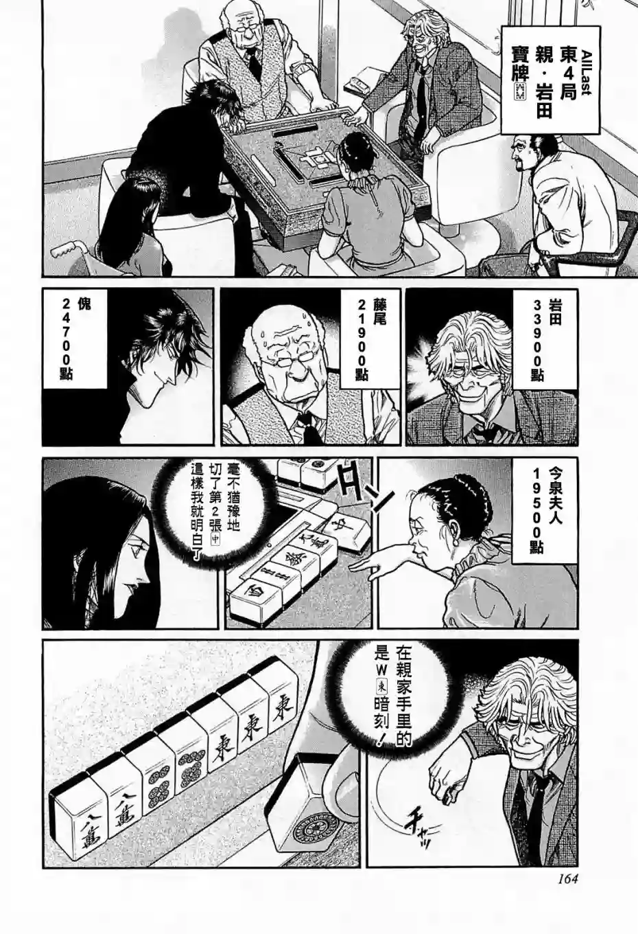 高倍率暗黑麻将列传第135话